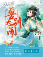 极品妖孽