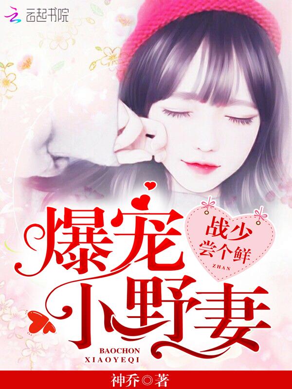 日久定情闪婚老公深深爱