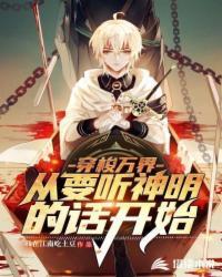 全位面都跪求反派女主做个人类似