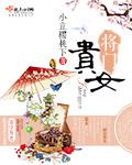 分明是攻四的我变成了万人迷txt