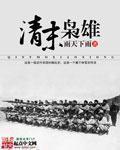 红色仕途平民升迁记 作者温小二