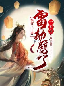 天才小医妃免费阅读