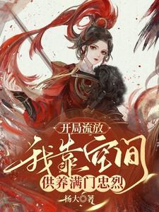 打火机与公主裙·荒草园镇魂
