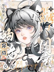 穿越之国公继室何幼堇无弹窗
