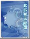 养狐为妻结局是什么