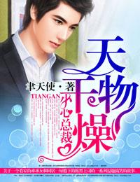 养狐为妻百度百科
