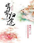 修仙界归来笔趣阁