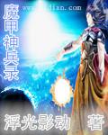神级村医混都市 翀爷